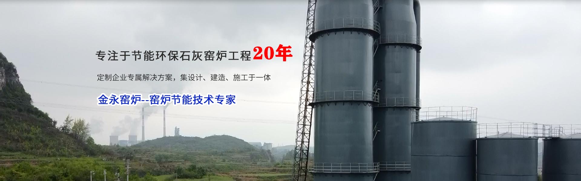 石灰窑炉设计