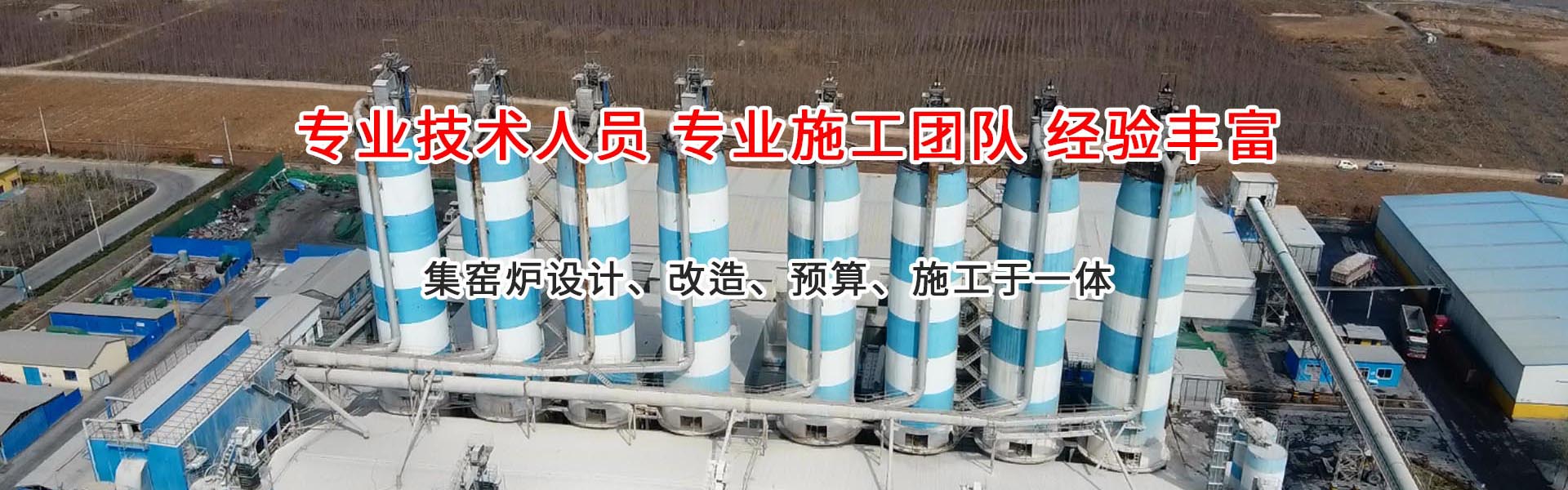石灰窑炉建造