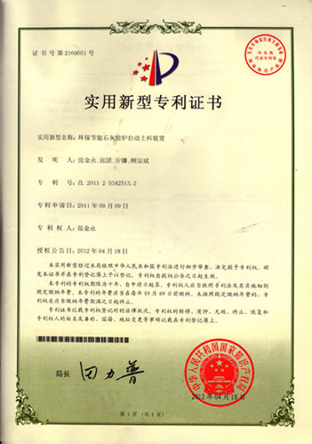 环保节能石灰窑炉自动上料装置