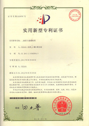 二级除尘脱硫装置