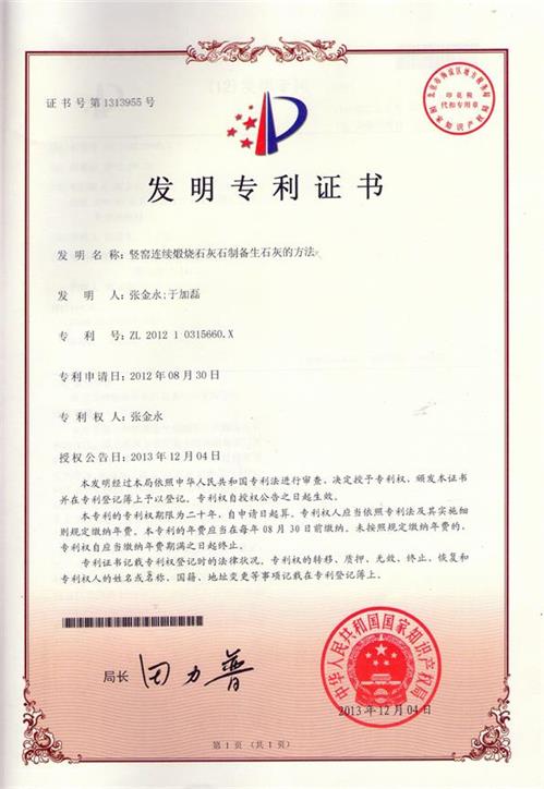 连续煅烧石灰石制备生石灰