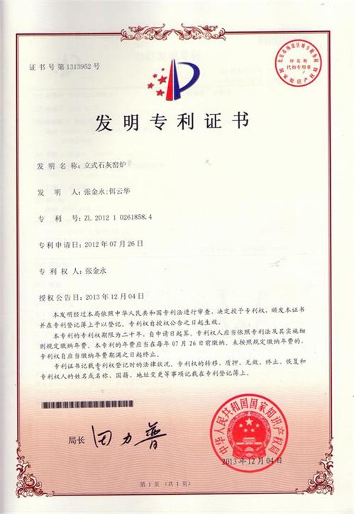 立式石灰窑发明专利