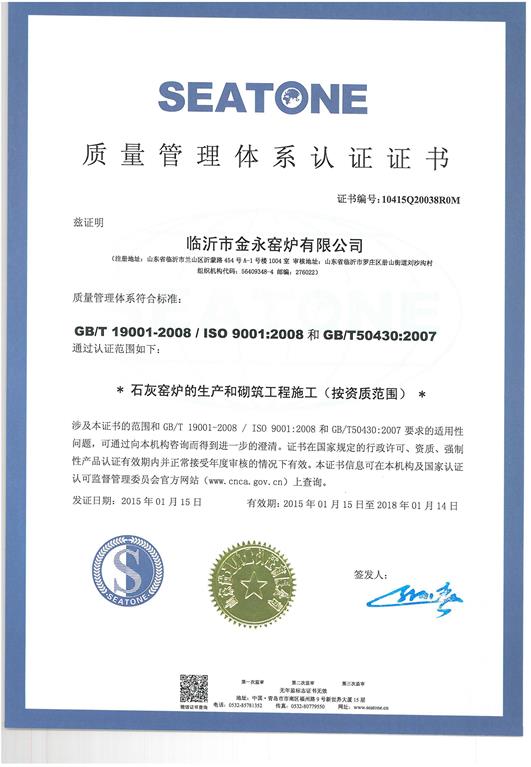 质量管理体系认证证书
