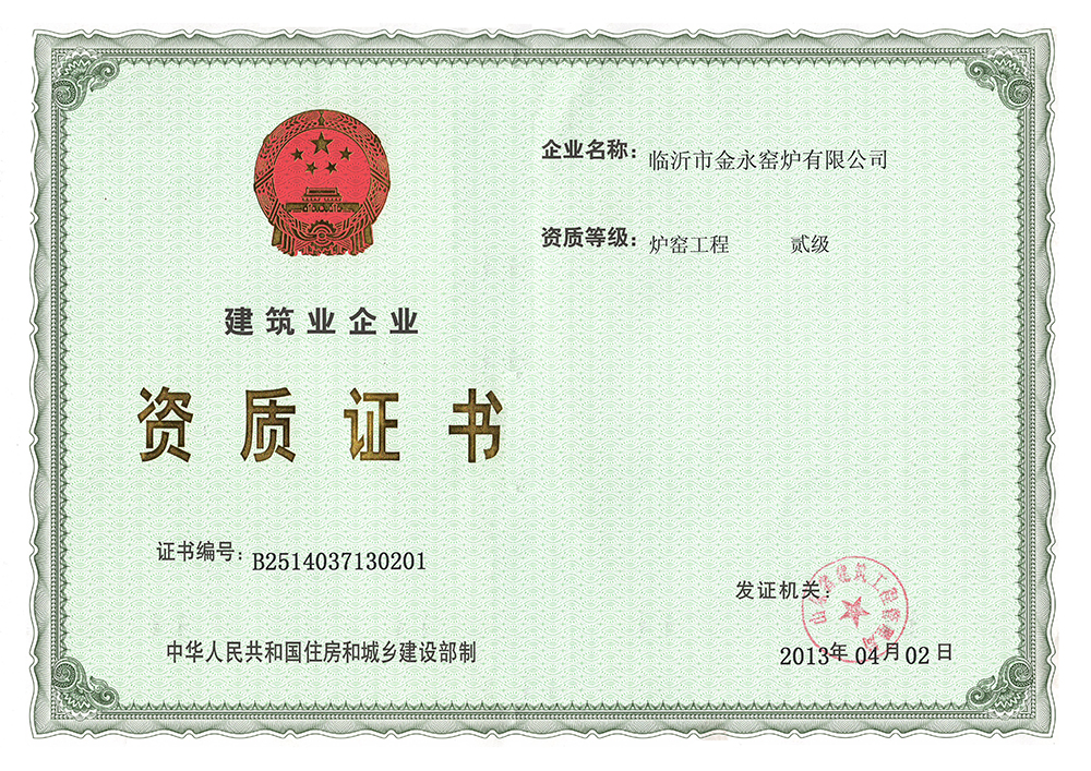 二级施工资质
