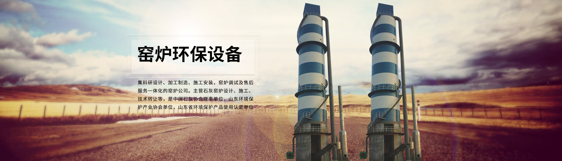 石灰窑,环保石灰窑
