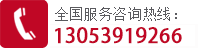 全国服务咨询热线：150 2097 1926