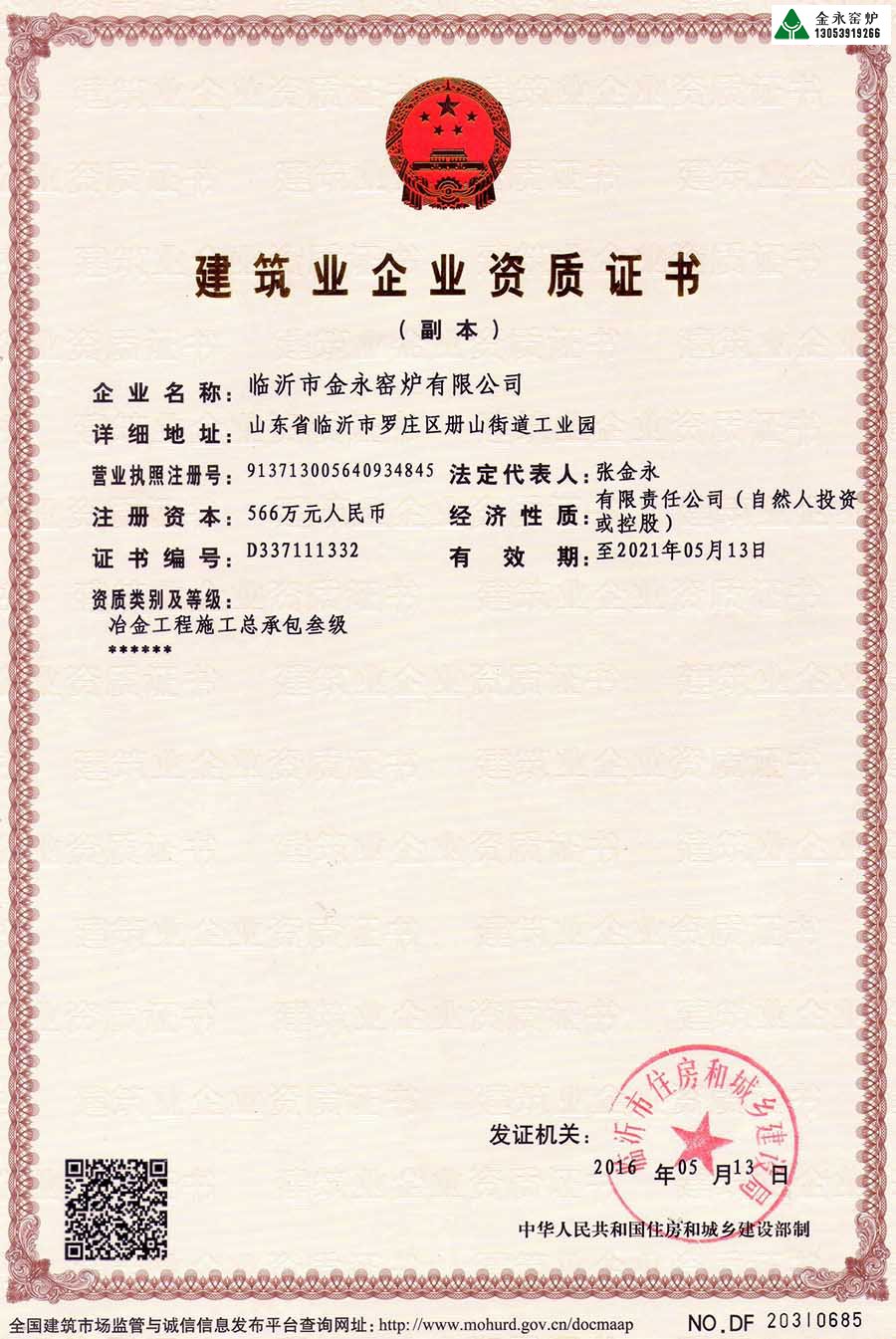 建筑业企业资质