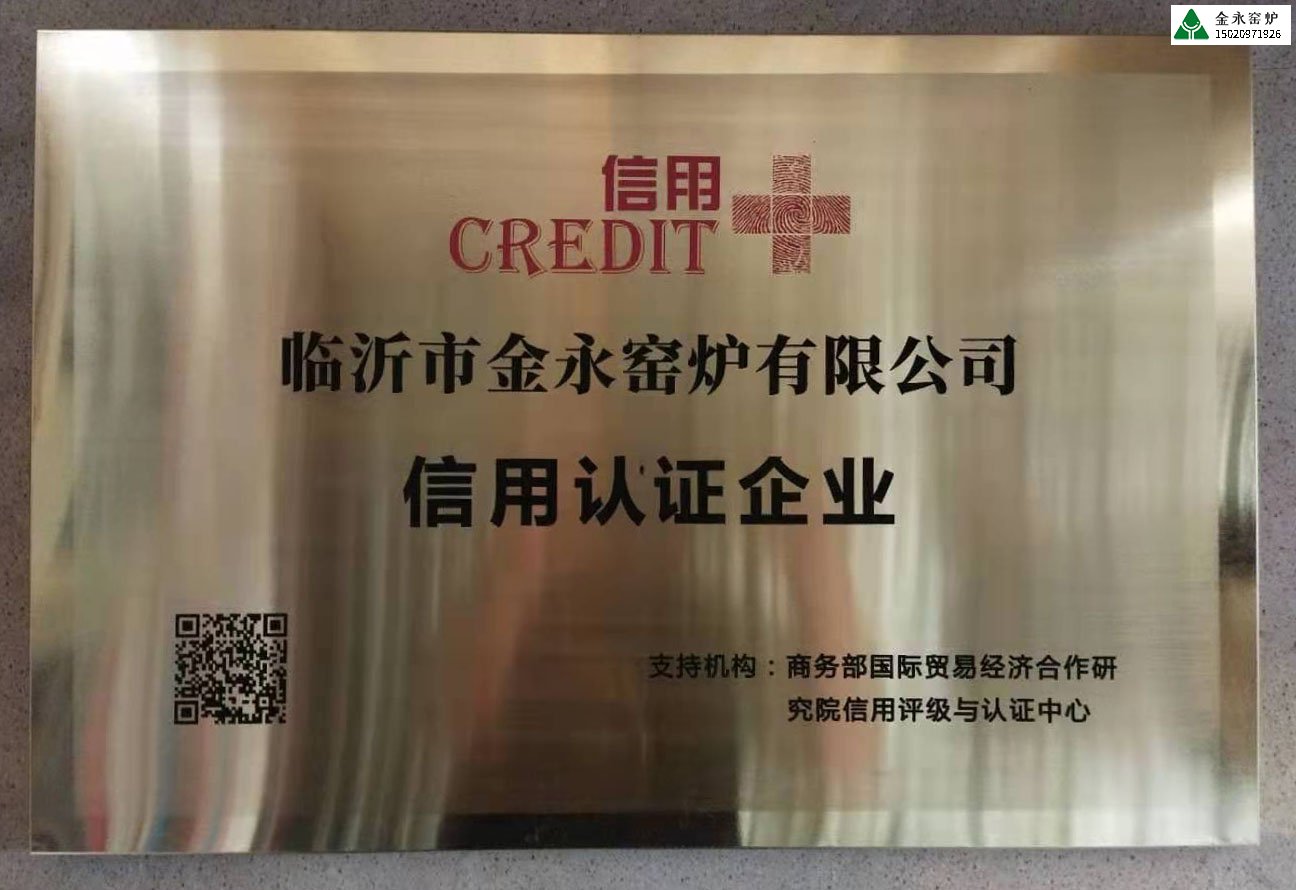 CREDIT信用认证企业