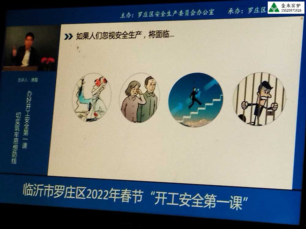 开工安全第一课