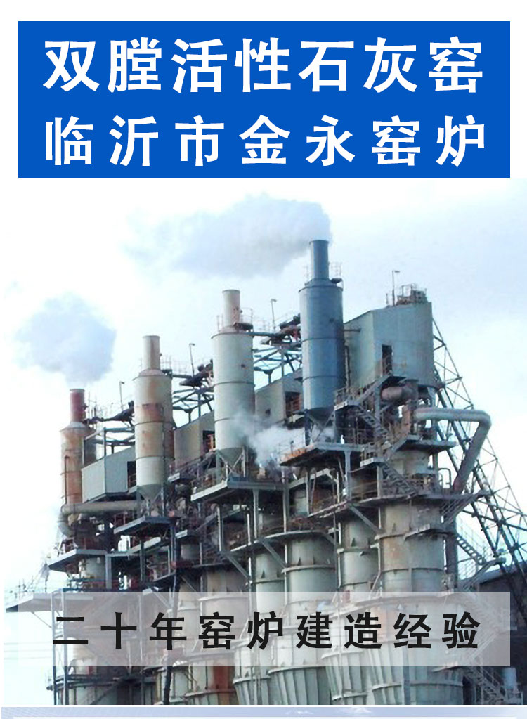 煤粉双膛活性石灰窑